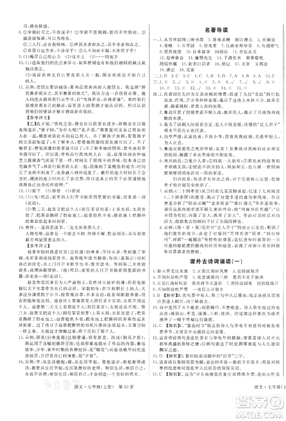 東方出版社2021贏在新課堂七年級(jí)語文上冊(cè)人教版江西專版參考答案