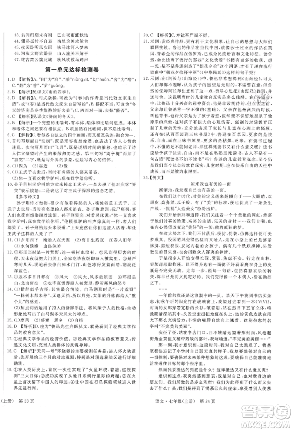 東方出版社2021贏在新課堂七年級(jí)語文上冊(cè)人教版江西專版參考答案