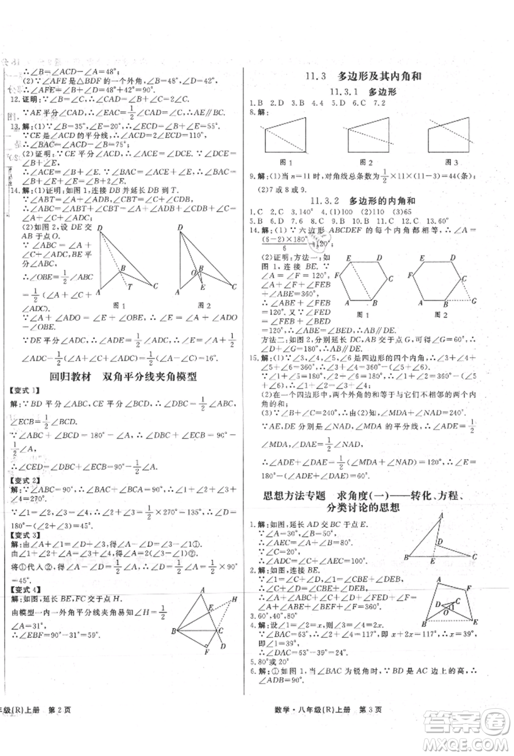 東方出版社2021贏在新課堂八年級數(shù)學上冊人教版江西專版參考答案