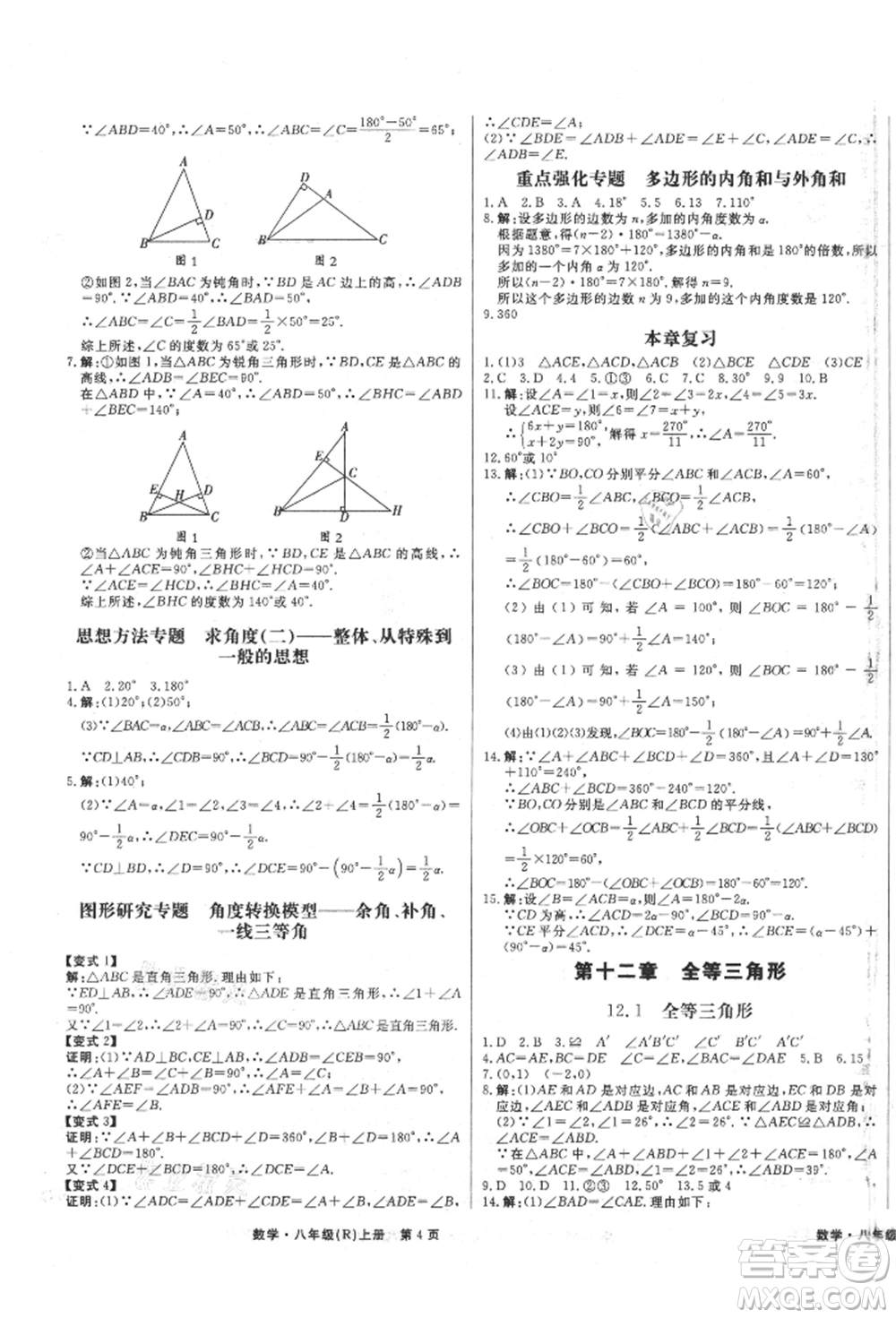 東方出版社2021贏在新課堂八年級數(shù)學上冊人教版江西專版參考答案