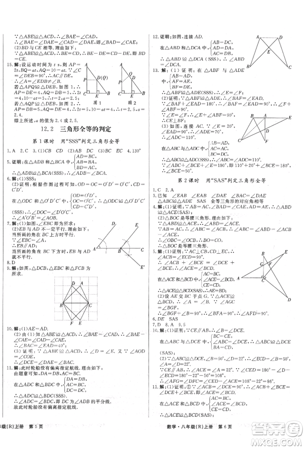 東方出版社2021贏在新課堂八年級數(shù)學上冊人教版江西專版參考答案