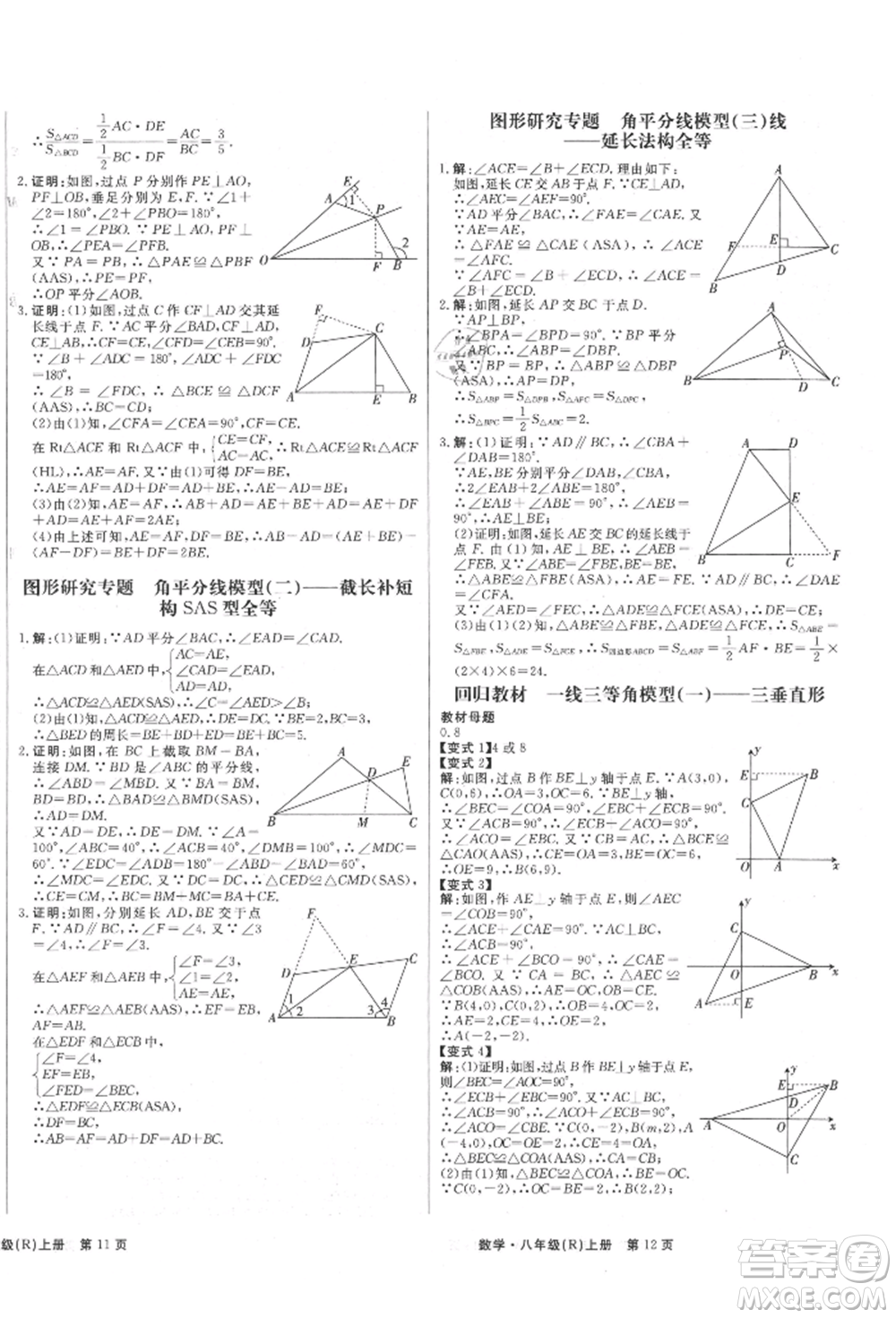 東方出版社2021贏在新課堂八年級數(shù)學上冊人教版江西專版參考答案