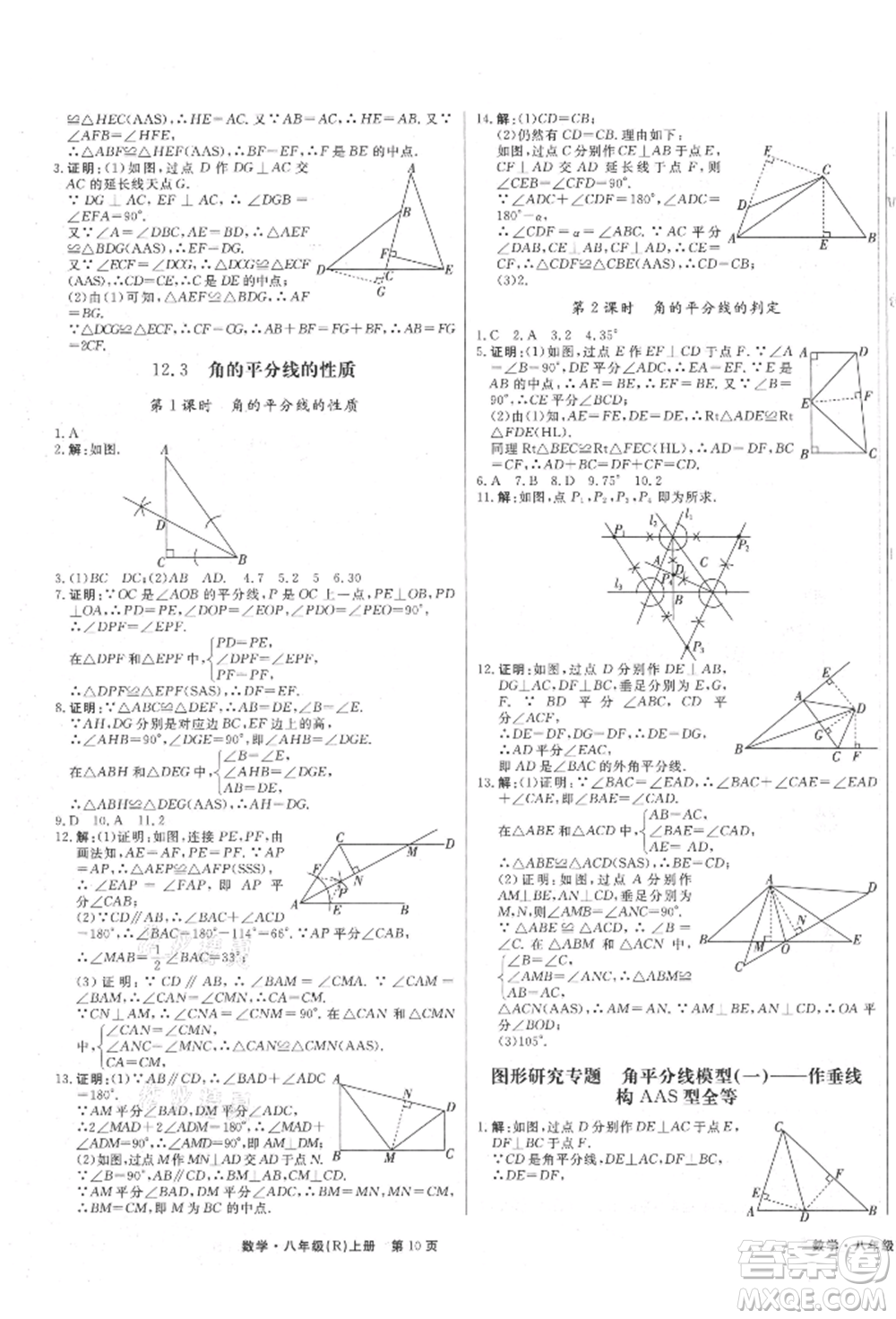 東方出版社2021贏在新課堂八年級數(shù)學上冊人教版江西專版參考答案