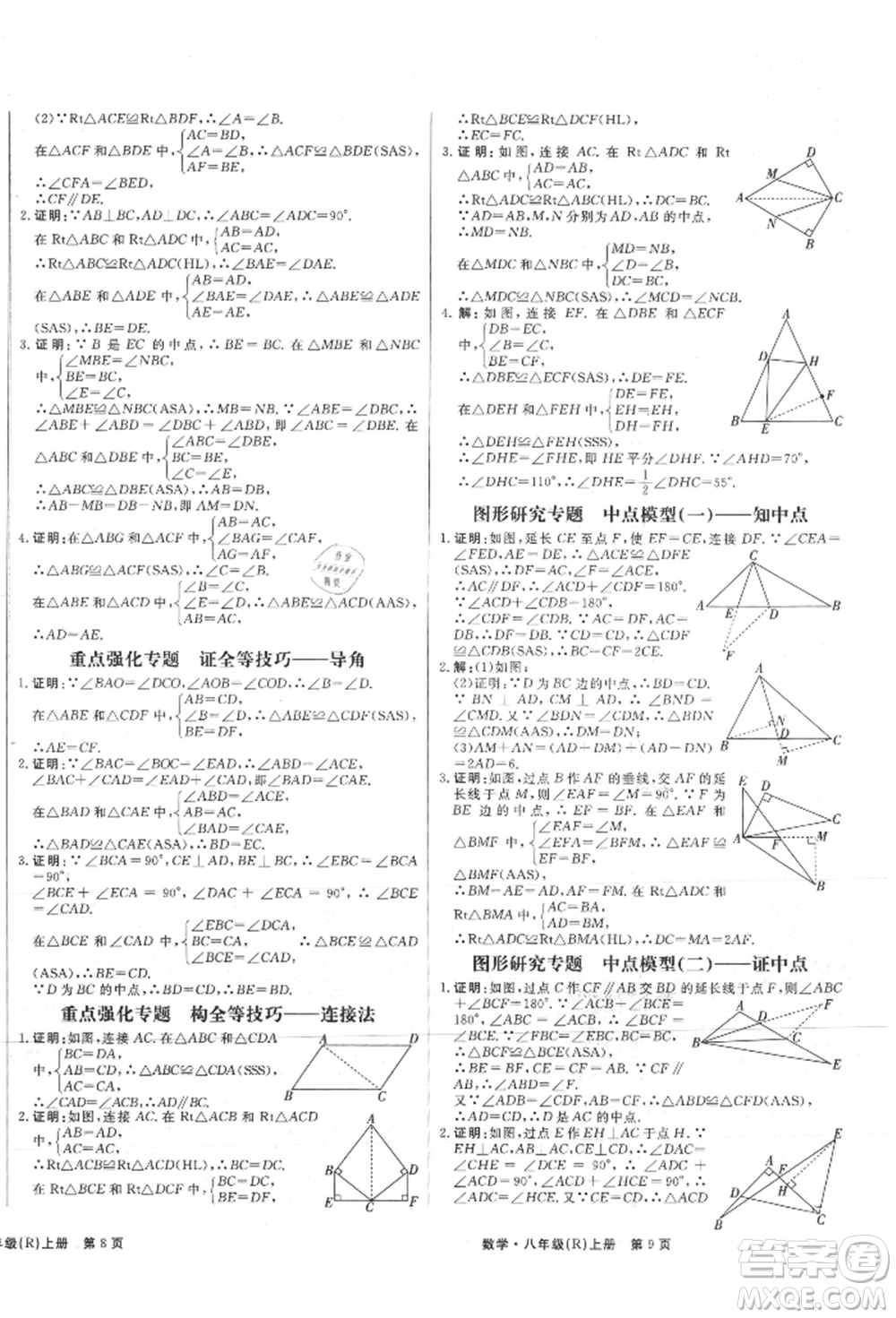 東方出版社2021贏在新課堂八年級數(shù)學上冊人教版江西專版參考答案