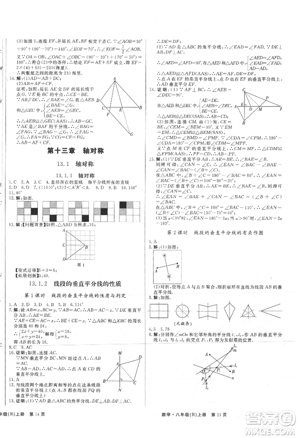 東方出版社2021贏在新課堂八年級數(shù)學上冊人教版江西專版參考答案