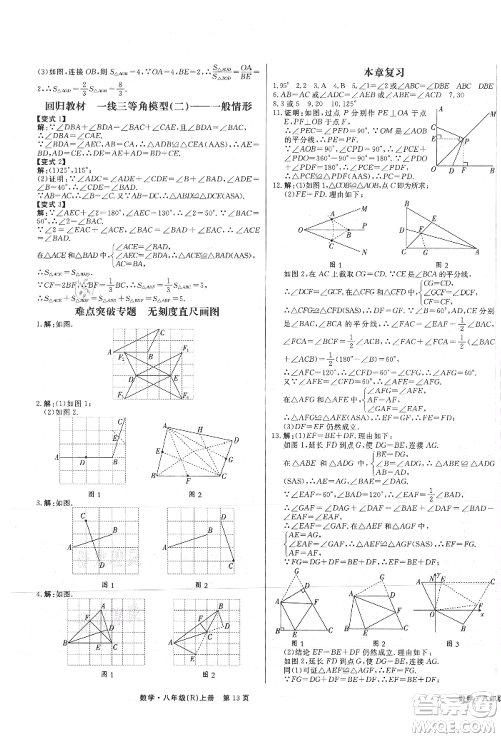 東方出版社2021贏在新課堂八年級數(shù)學上冊人教版江西專版參考答案