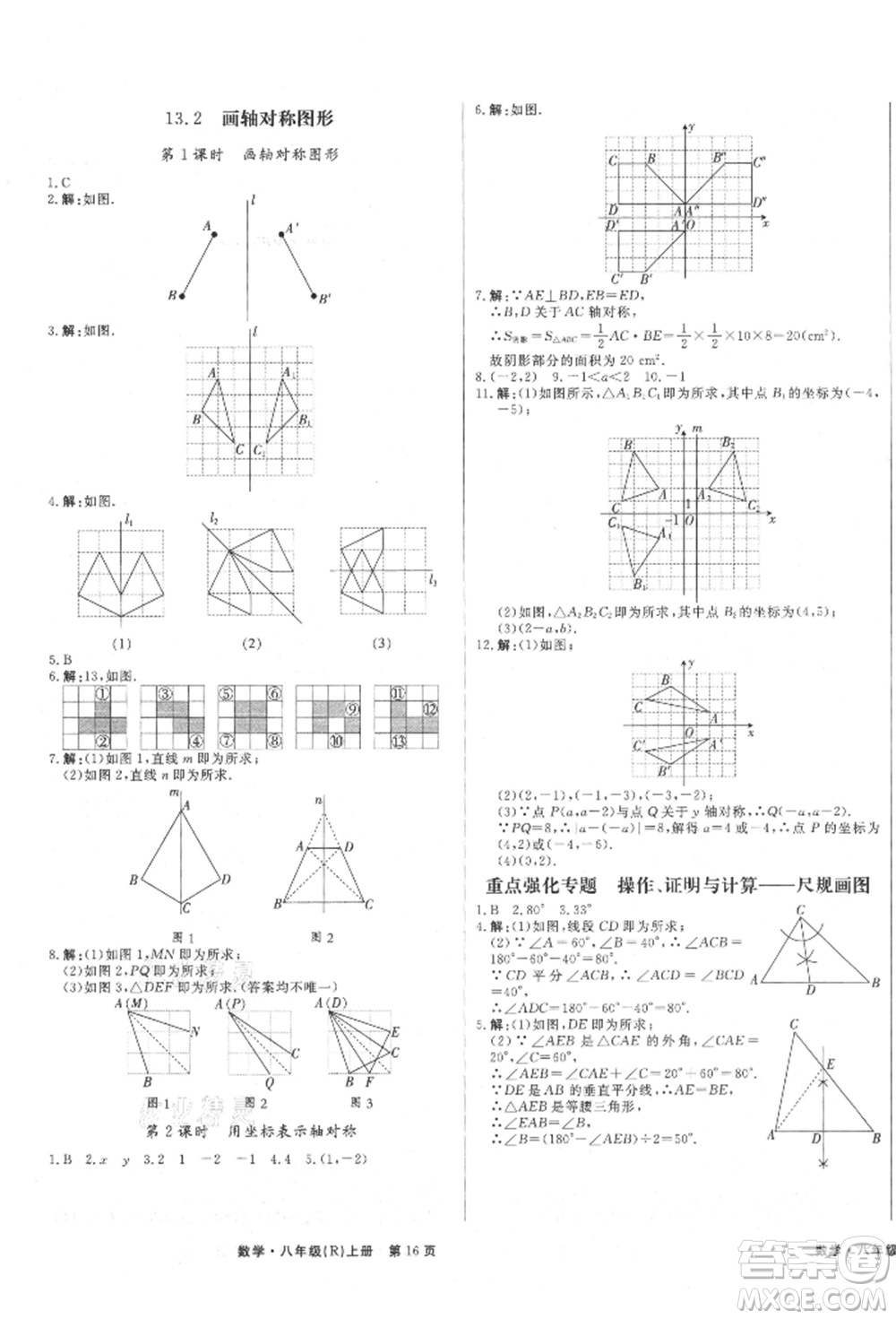 東方出版社2021贏在新課堂八年級數(shù)學上冊人教版江西專版參考答案