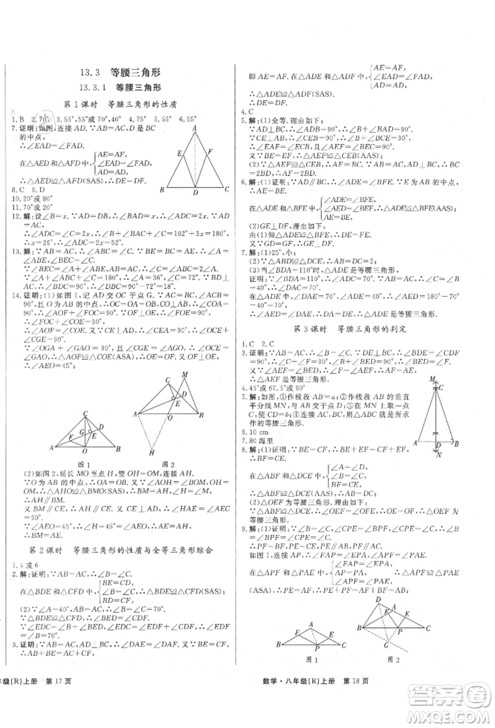 東方出版社2021贏在新課堂八年級數(shù)學上冊人教版江西專版參考答案