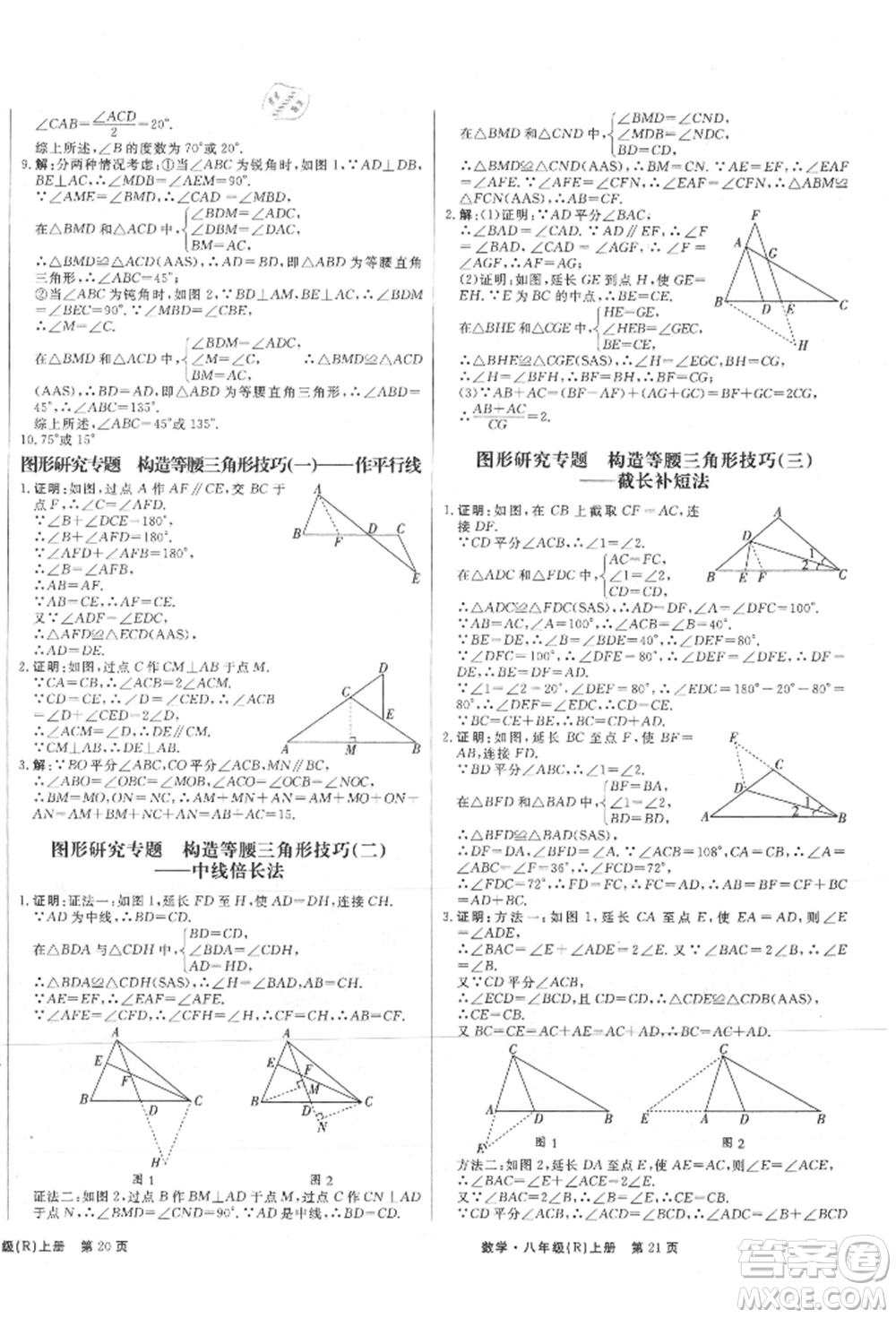 東方出版社2021贏在新課堂八年級數(shù)學上冊人教版江西專版參考答案