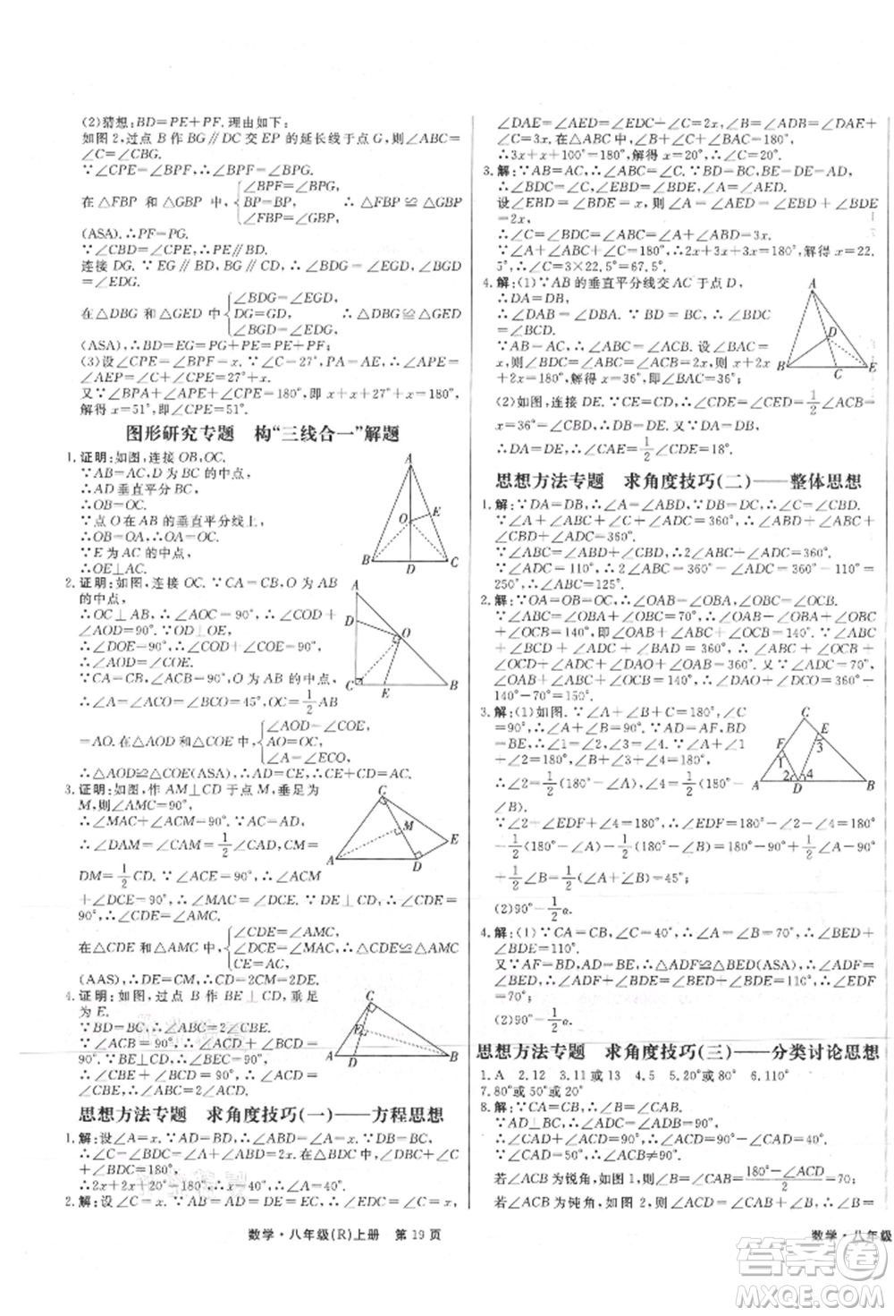 東方出版社2021贏在新課堂八年級數(shù)學上冊人教版江西專版參考答案