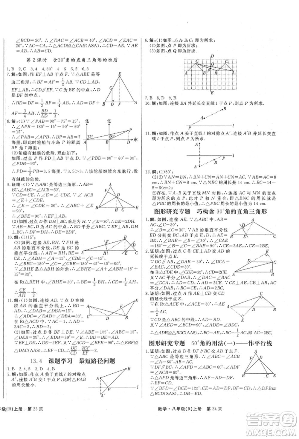 東方出版社2021贏在新課堂八年級數(shù)學上冊人教版江西專版參考答案