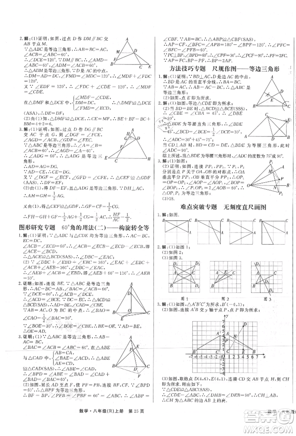 東方出版社2021贏在新課堂八年級數(shù)學上冊人教版江西專版參考答案