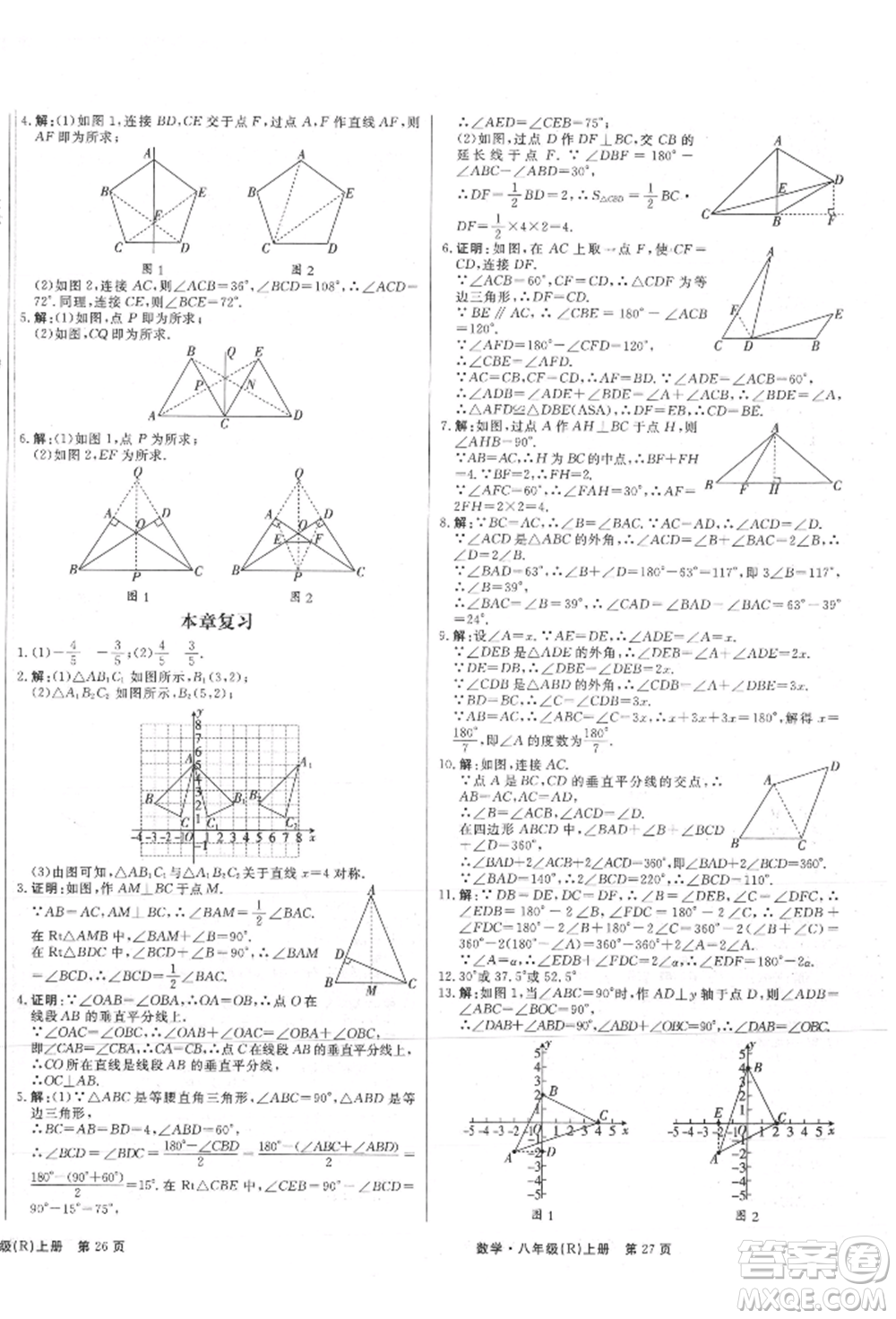 東方出版社2021贏在新課堂八年級數(shù)學上冊人教版江西專版參考答案