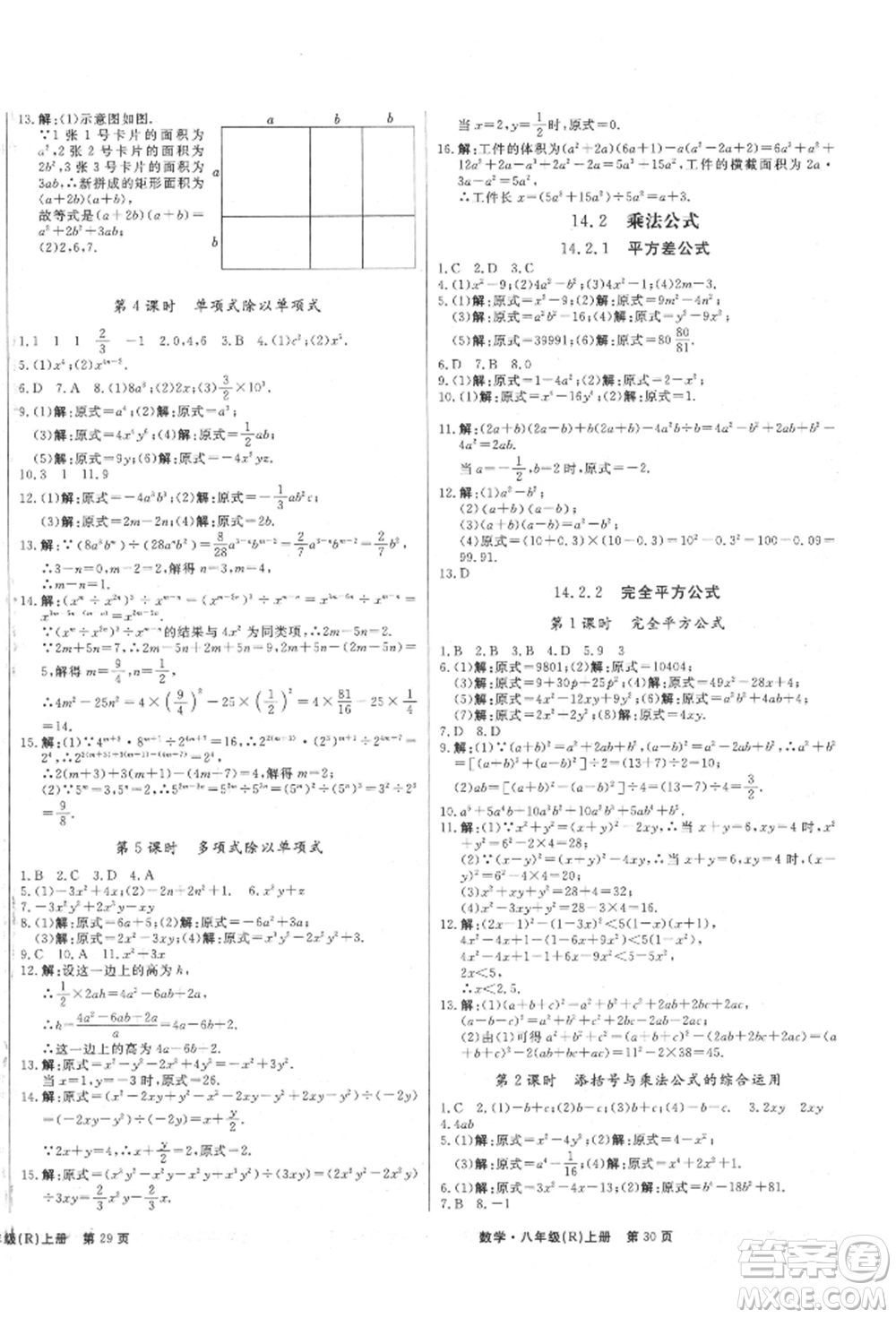 東方出版社2021贏在新課堂八年級數(shù)學上冊人教版江西專版參考答案