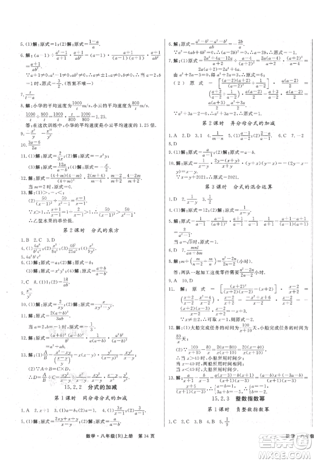 東方出版社2021贏在新課堂八年級數(shù)學上冊人教版江西專版參考答案