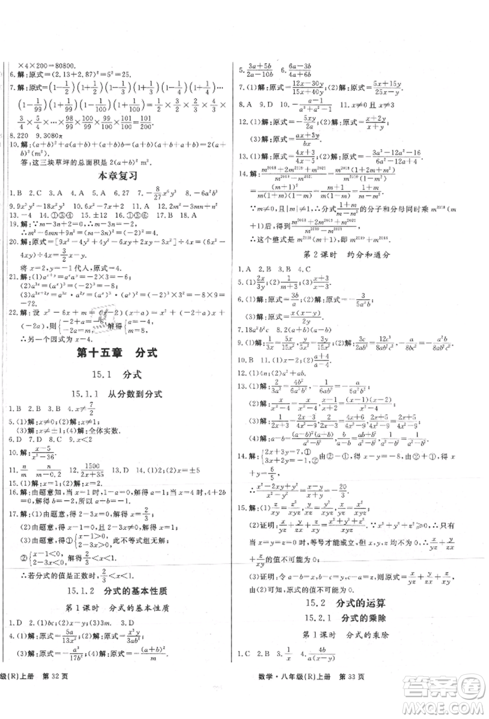 東方出版社2021贏在新課堂八年級數(shù)學上冊人教版江西專版參考答案