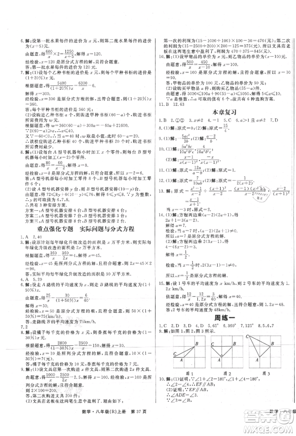 東方出版社2021贏在新課堂八年級數(shù)學上冊人教版江西專版參考答案