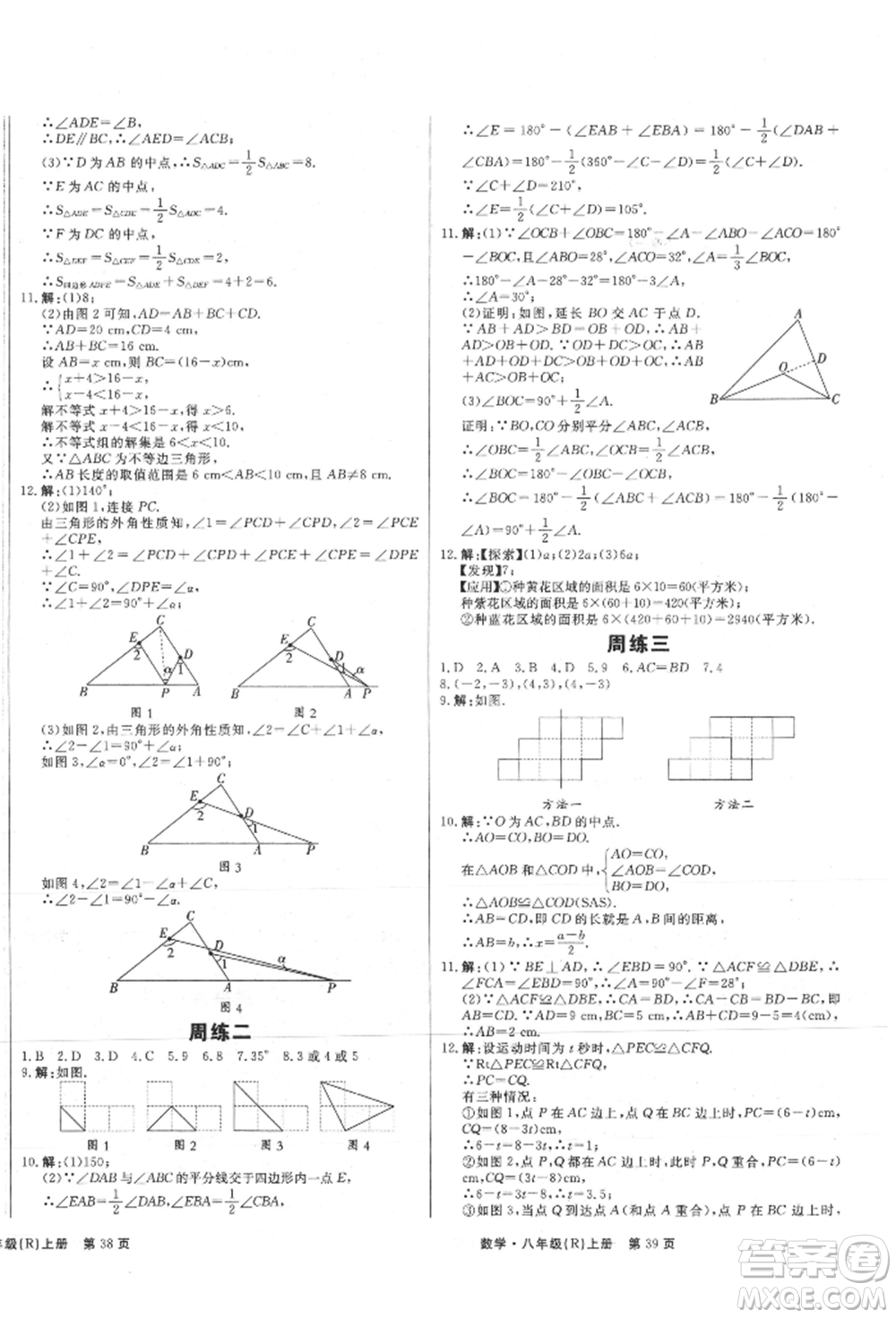 東方出版社2021贏在新課堂八年級數(shù)學上冊人教版江西專版參考答案