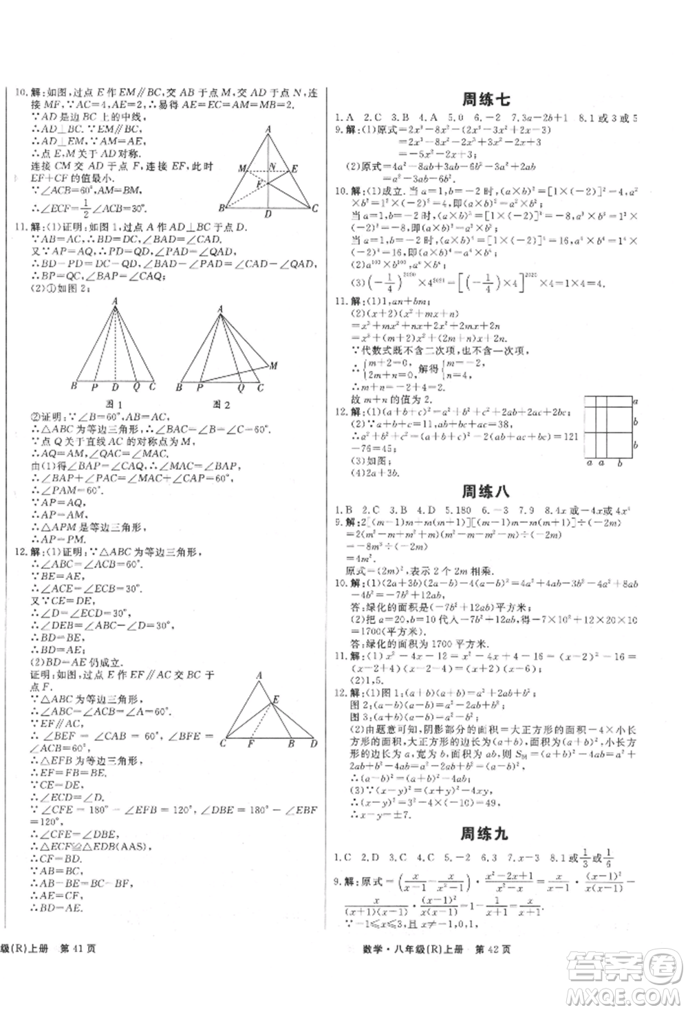 東方出版社2021贏在新課堂八年級數(shù)學上冊人教版江西專版參考答案