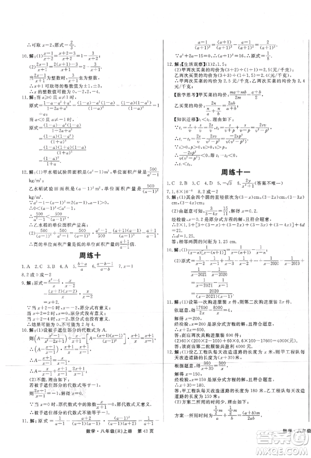 東方出版社2021贏在新課堂八年級數(shù)學上冊人教版江西專版參考答案