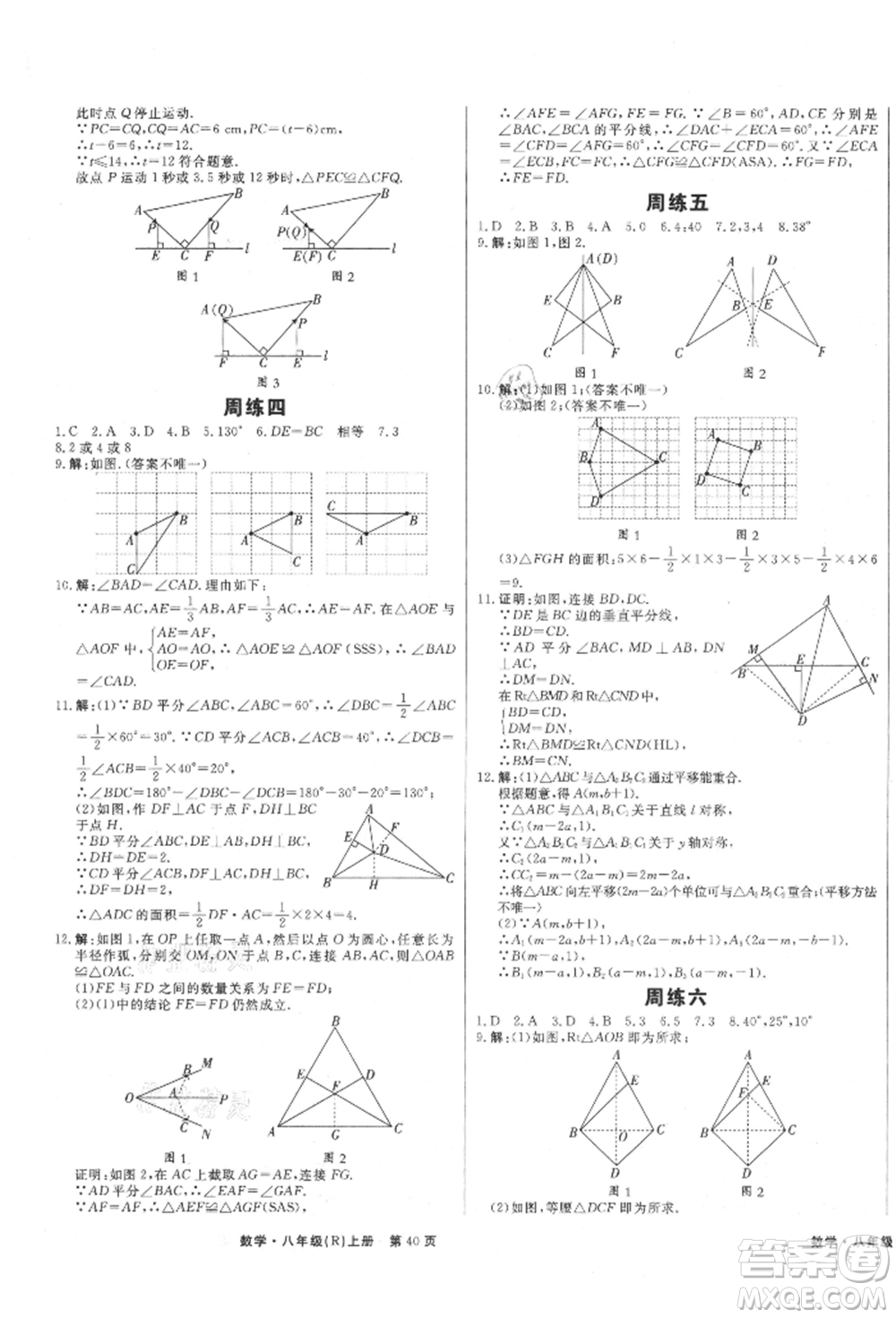 東方出版社2021贏在新課堂八年級數(shù)學上冊人教版江西專版參考答案