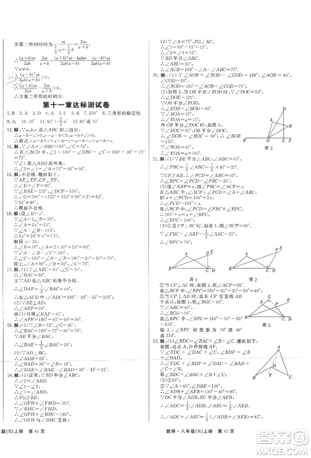 東方出版社2021贏在新課堂八年級數(shù)學上冊人教版江西專版參考答案