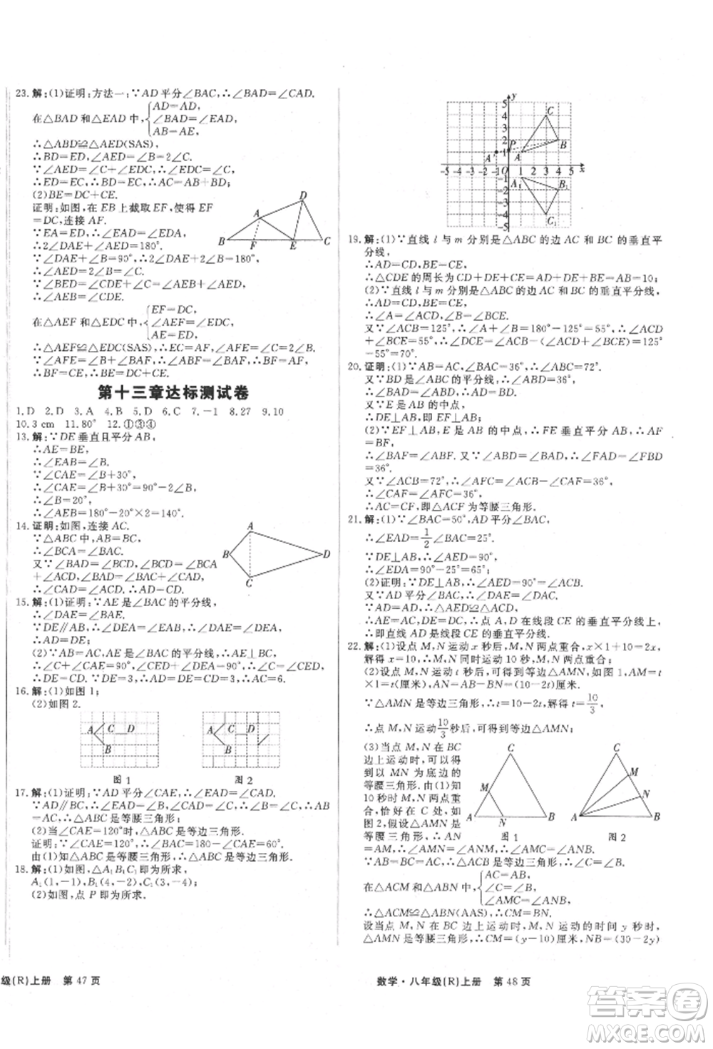 東方出版社2021贏在新課堂八年級數(shù)學上冊人教版江西專版參考答案