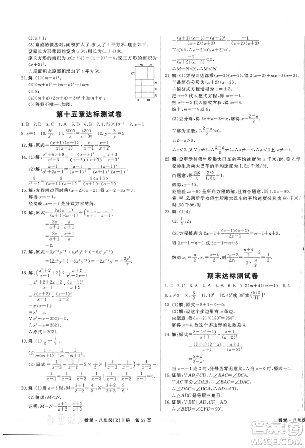 東方出版社2021贏在新課堂八年級數(shù)學上冊人教版江西專版參考答案