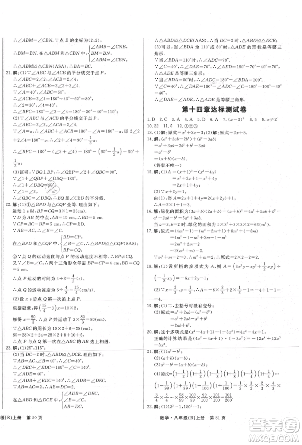 東方出版社2021贏在新課堂八年級數(shù)學上冊人教版江西專版參考答案