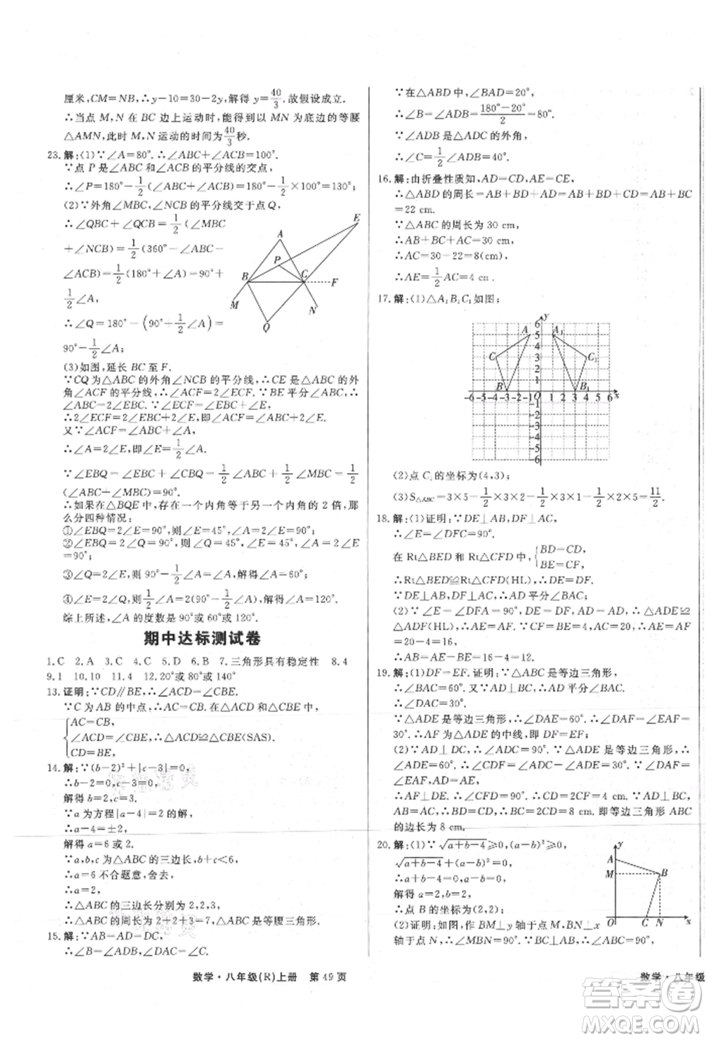 東方出版社2021贏在新課堂八年級數(shù)學上冊人教版江西專版參考答案