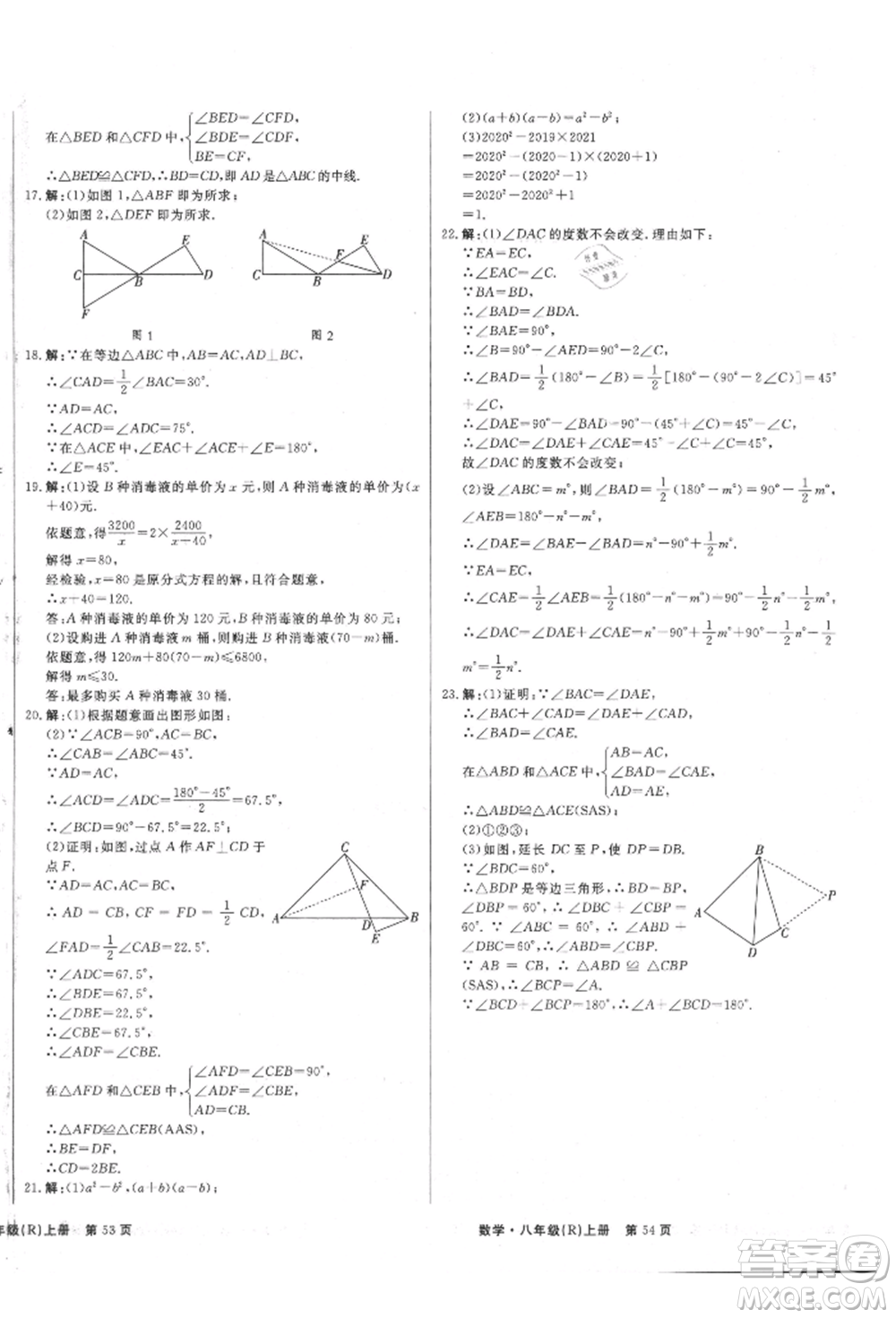 東方出版社2021贏在新課堂八年級數(shù)學上冊人教版江西專版參考答案