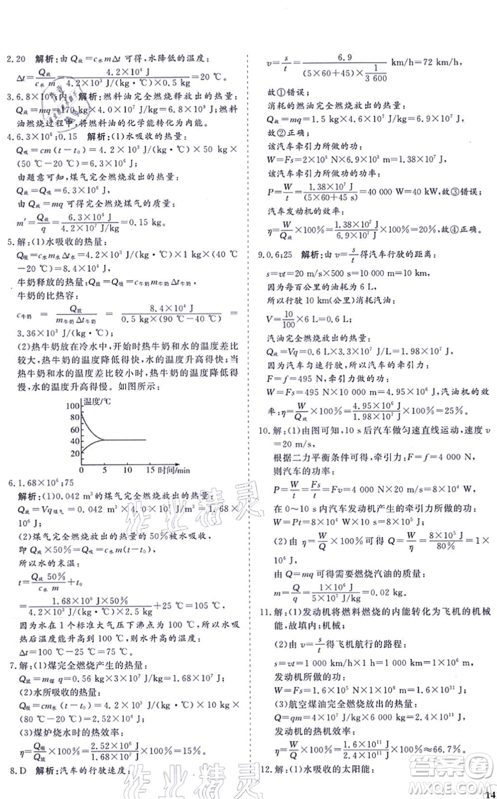 海南出版社2021新課程同步練習(xí)冊(cè)九年級(jí)物理全一冊(cè)滬科版答案