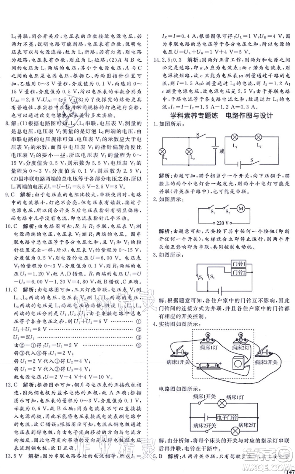 海南出版社2021新課程同步練習(xí)冊(cè)九年級(jí)物理全一冊(cè)滬科版答案