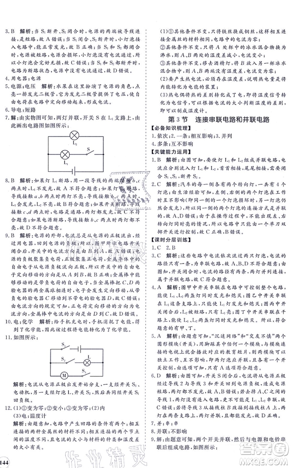 海南出版社2021新課程同步練習(xí)冊(cè)九年級(jí)物理全一冊(cè)滬科版答案