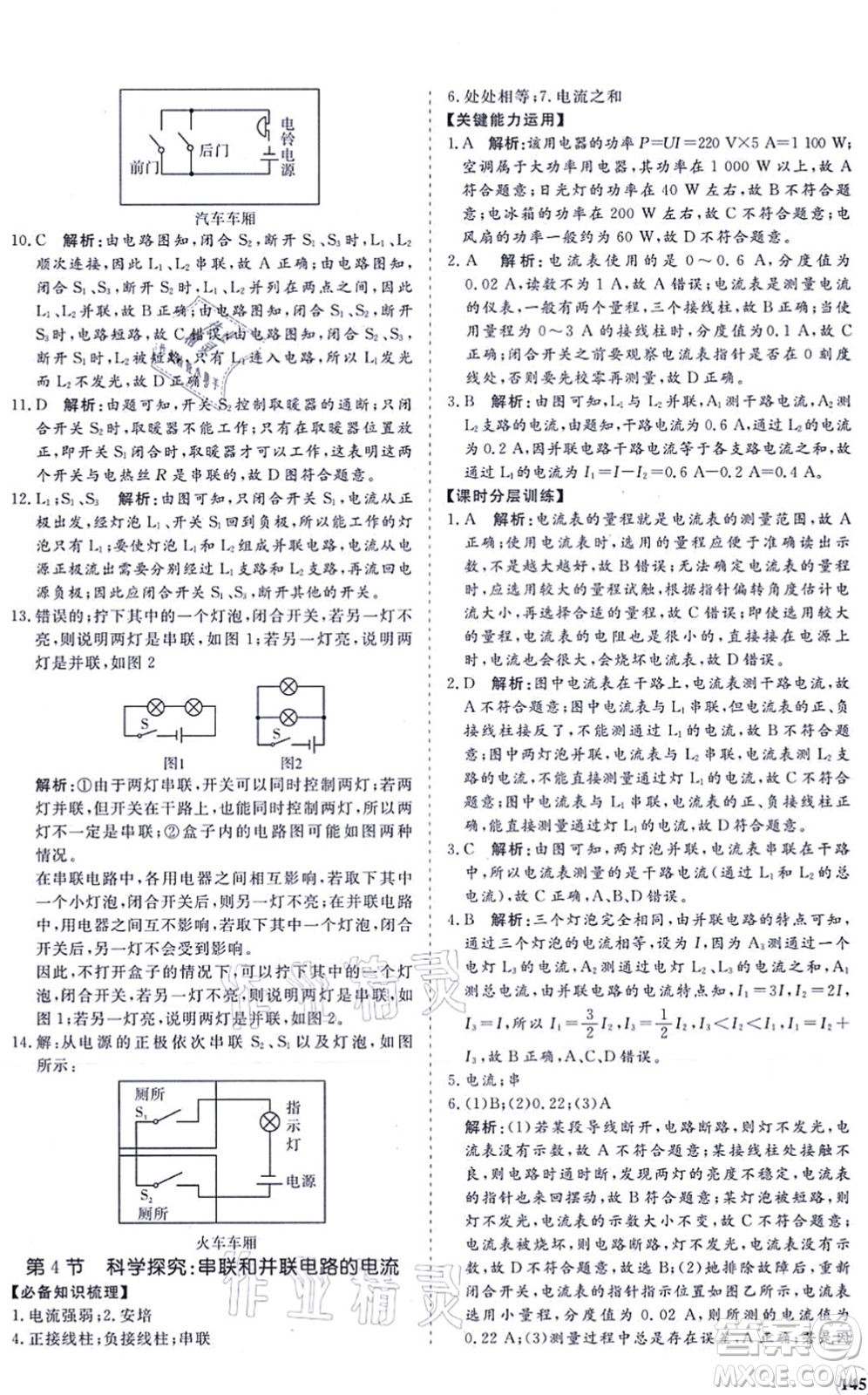 海南出版社2021新課程同步練習(xí)冊(cè)九年級(jí)物理全一冊(cè)滬科版答案