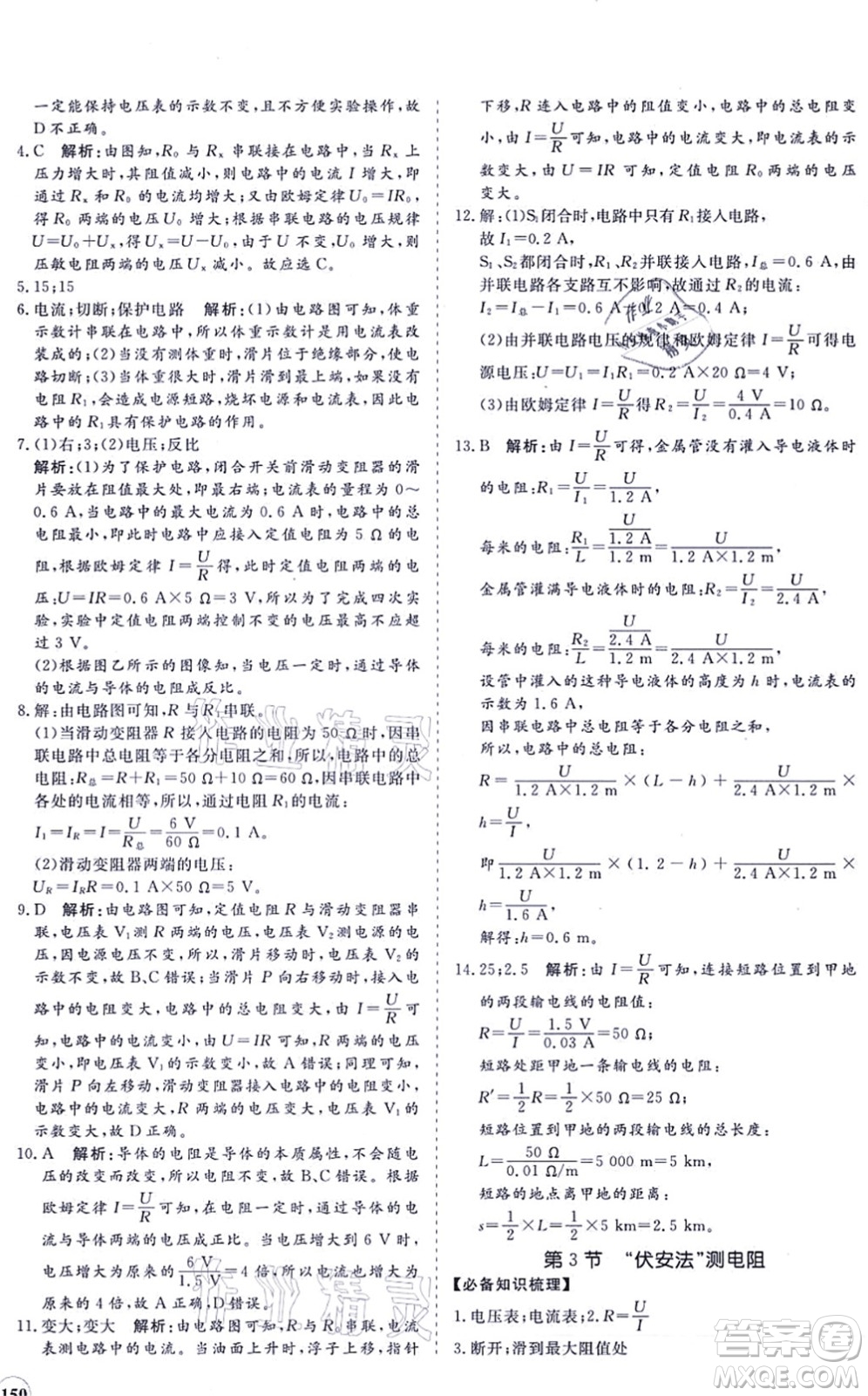 海南出版社2021新課程同步練習(xí)冊(cè)九年級(jí)物理全一冊(cè)滬科版答案