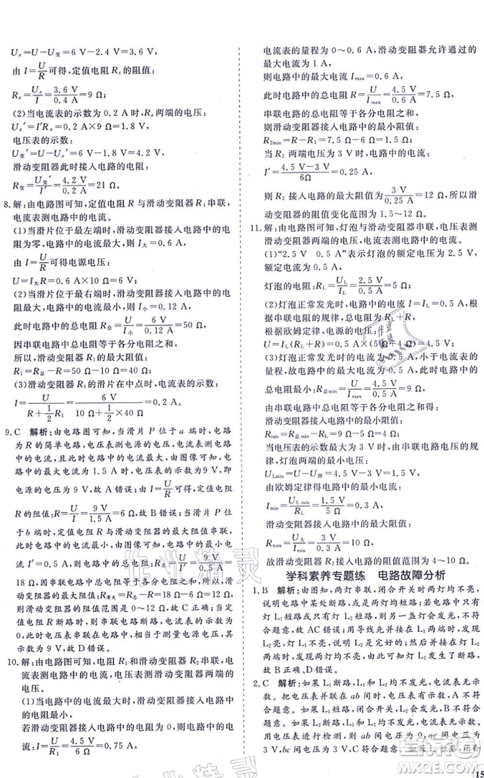 海南出版社2021新課程同步練習(xí)冊(cè)九年級(jí)物理全一冊(cè)滬科版答案