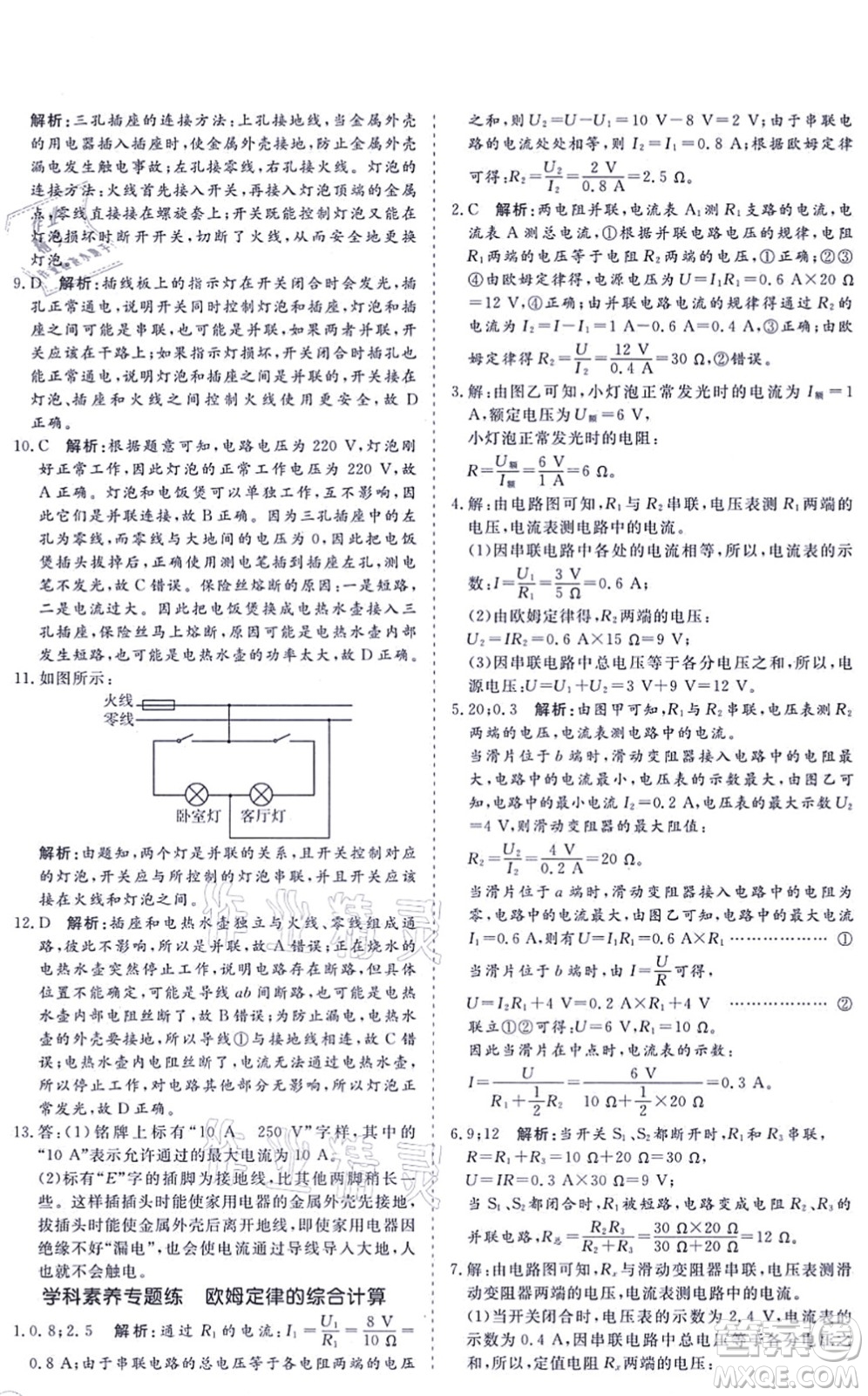 海南出版社2021新課程同步練習(xí)冊(cè)九年級(jí)物理全一冊(cè)滬科版答案