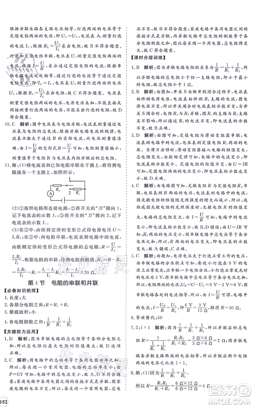 海南出版社2021新課程同步練習(xí)冊(cè)九年級(jí)物理全一冊(cè)滬科版答案