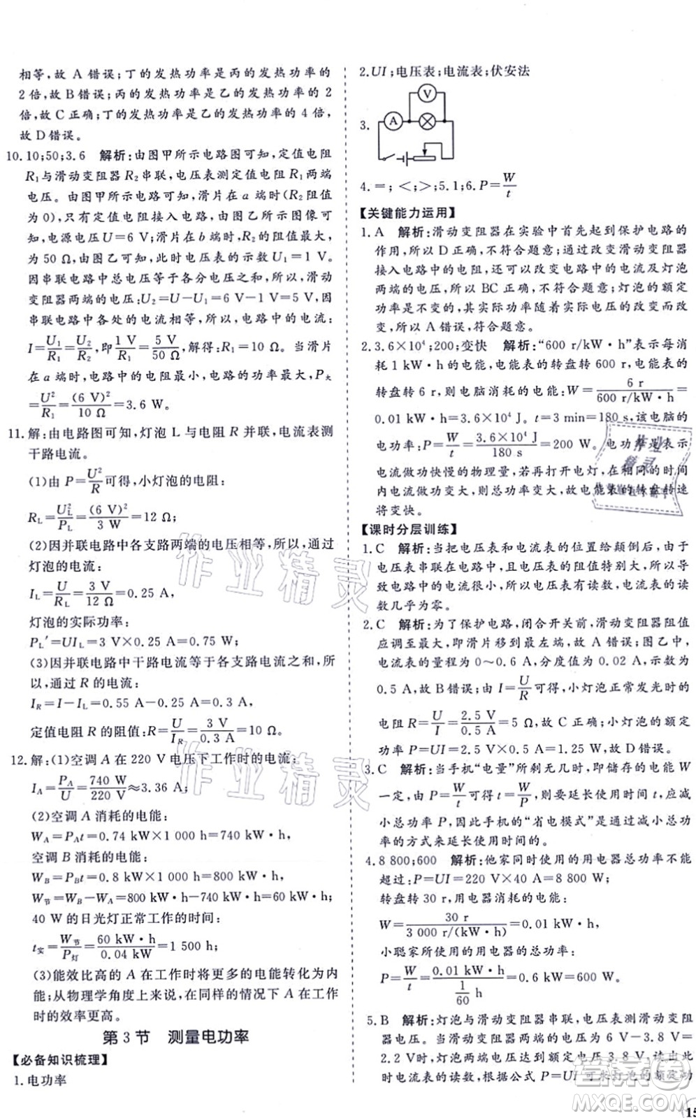 海南出版社2021新課程同步練習(xí)冊(cè)九年級(jí)物理全一冊(cè)滬科版答案