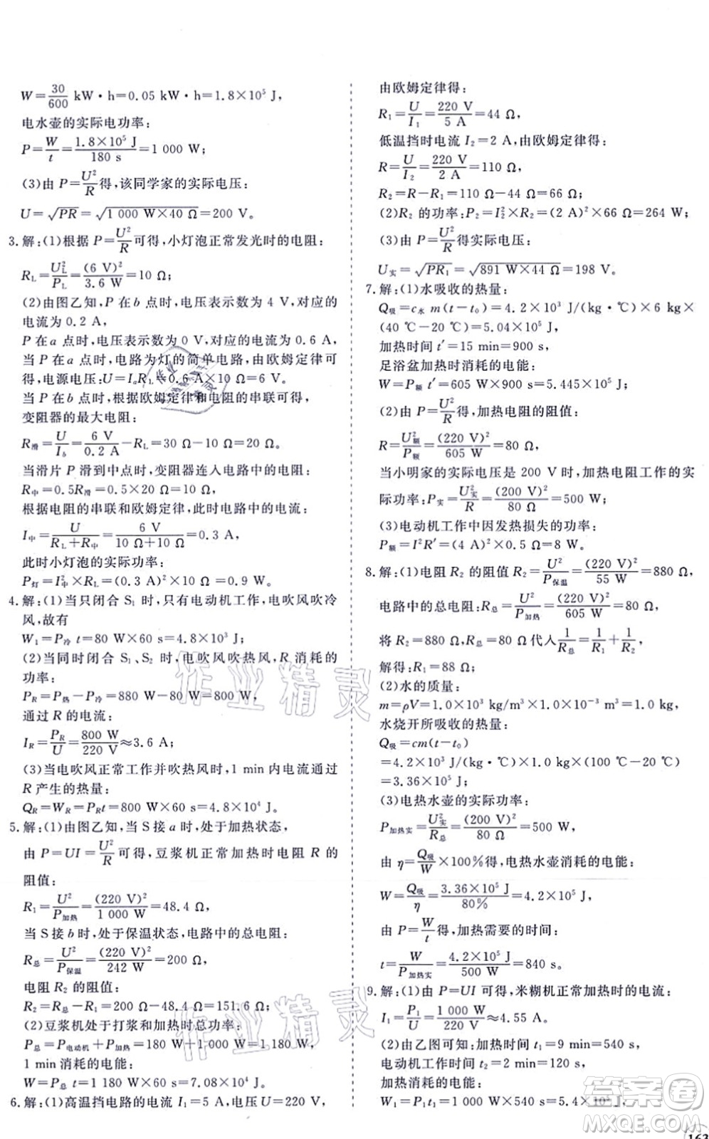 海南出版社2021新課程同步練習(xí)冊(cè)九年級(jí)物理全一冊(cè)滬科版答案