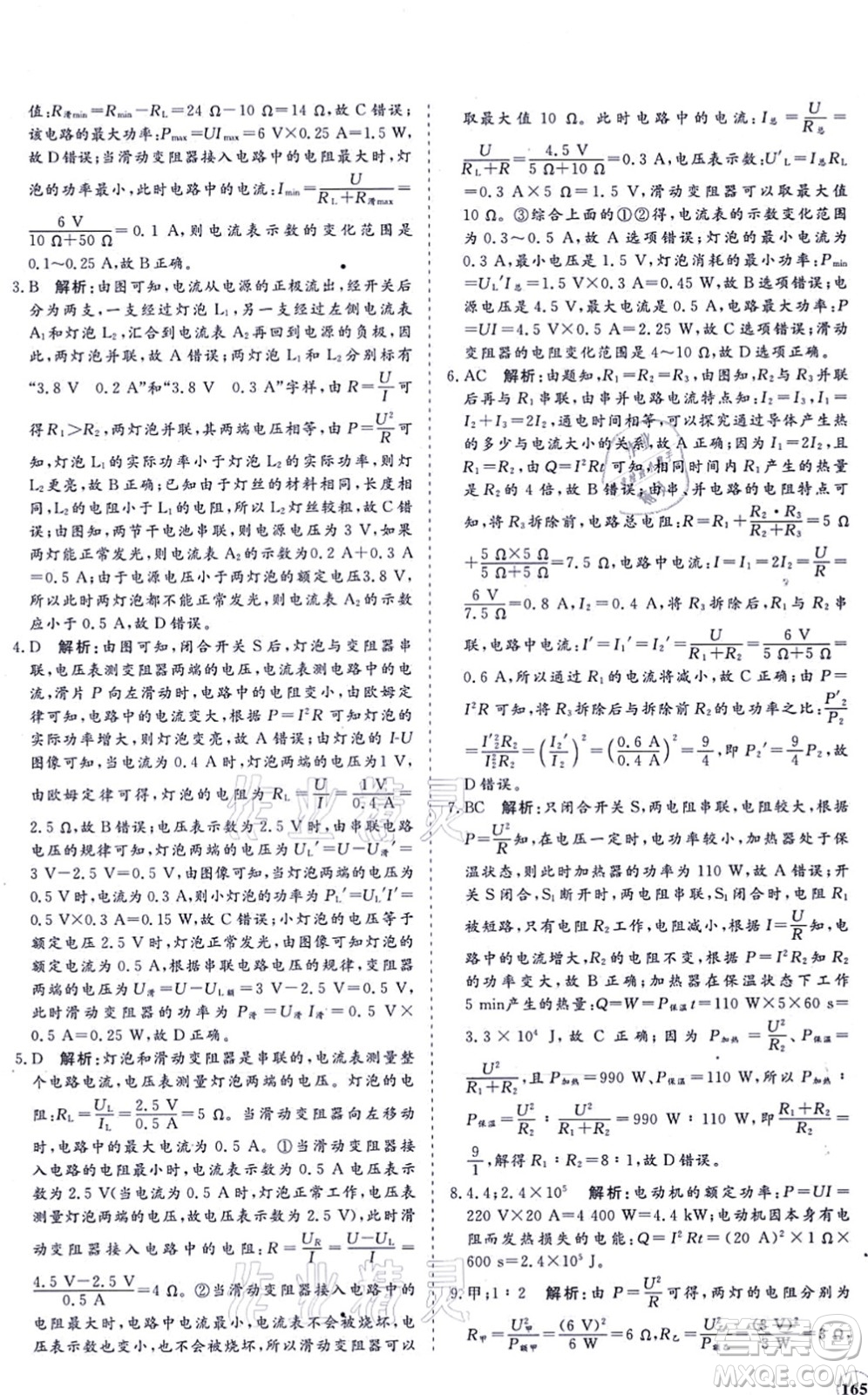 海南出版社2021新課程同步練習(xí)冊(cè)九年級(jí)物理全一冊(cè)滬科版答案