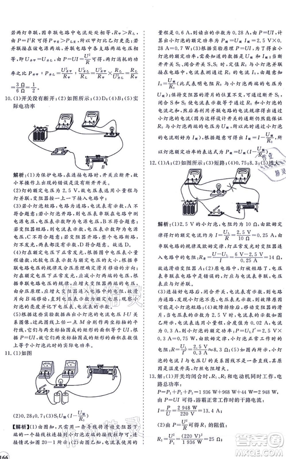 海南出版社2021新課程同步練習(xí)冊(cè)九年級(jí)物理全一冊(cè)滬科版答案