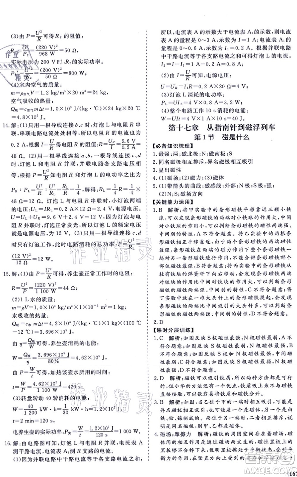 海南出版社2021新課程同步練習(xí)冊(cè)九年級(jí)物理全一冊(cè)滬科版答案