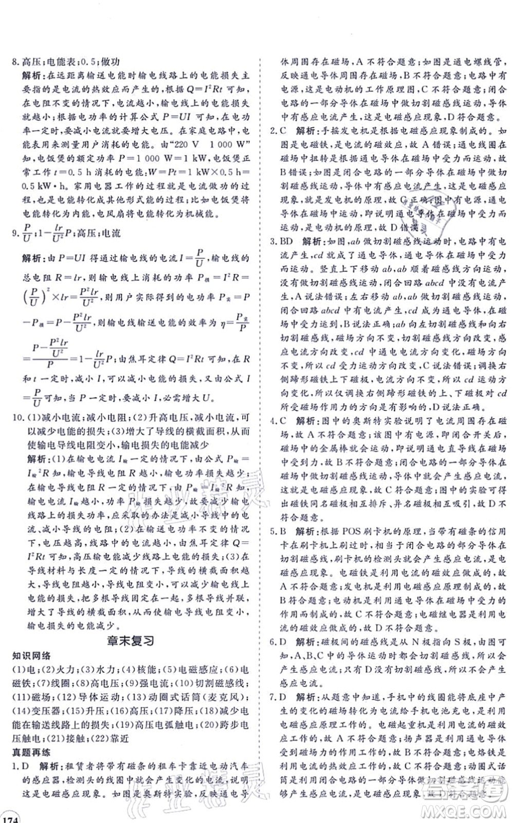 海南出版社2021新課程同步練習(xí)冊(cè)九年級(jí)物理全一冊(cè)滬科版答案