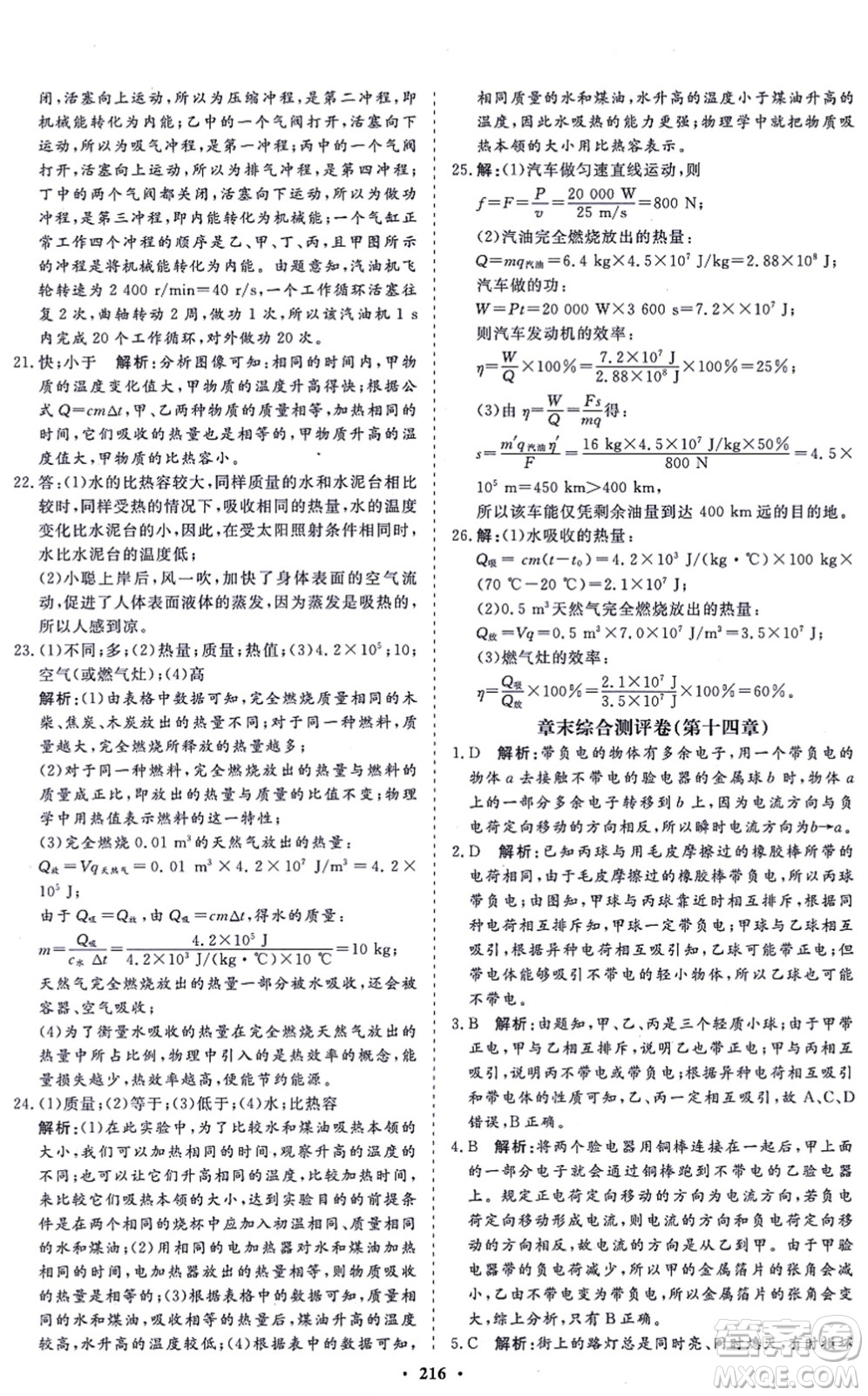 海南出版社2021新課程同步練習(xí)冊(cè)九年級(jí)物理全一冊(cè)滬科版答案