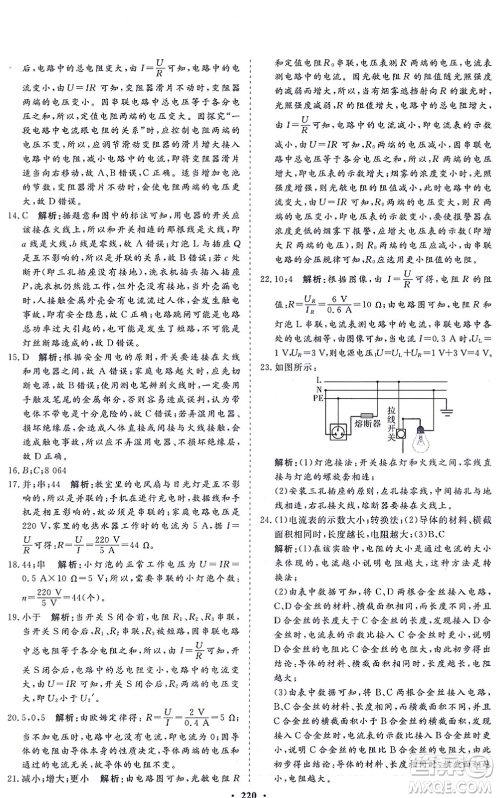 海南出版社2021新課程同步練習(xí)冊(cè)九年級(jí)物理全一冊(cè)滬科版答案