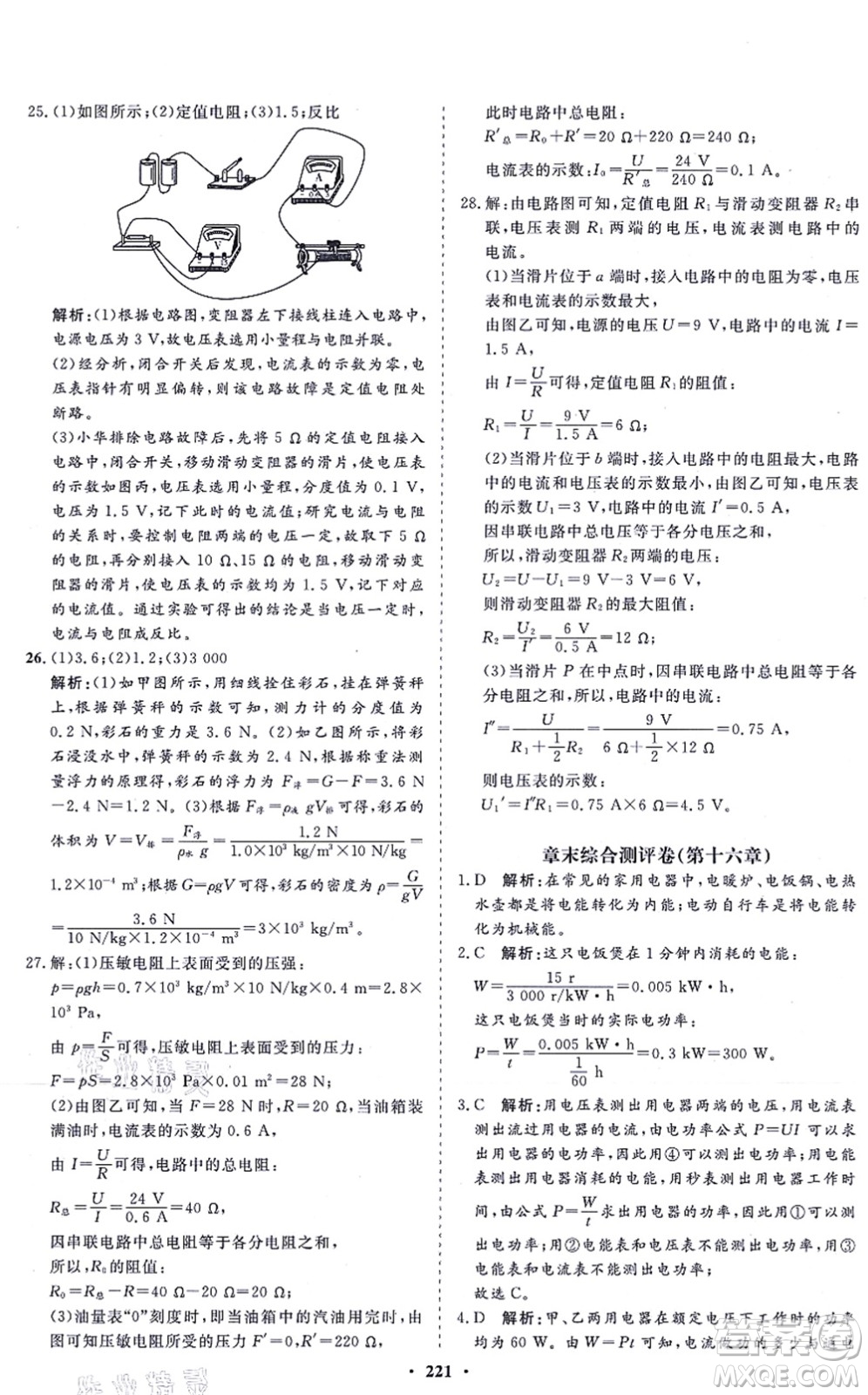 海南出版社2021新課程同步練習(xí)冊(cè)九年級(jí)物理全一冊(cè)滬科版答案