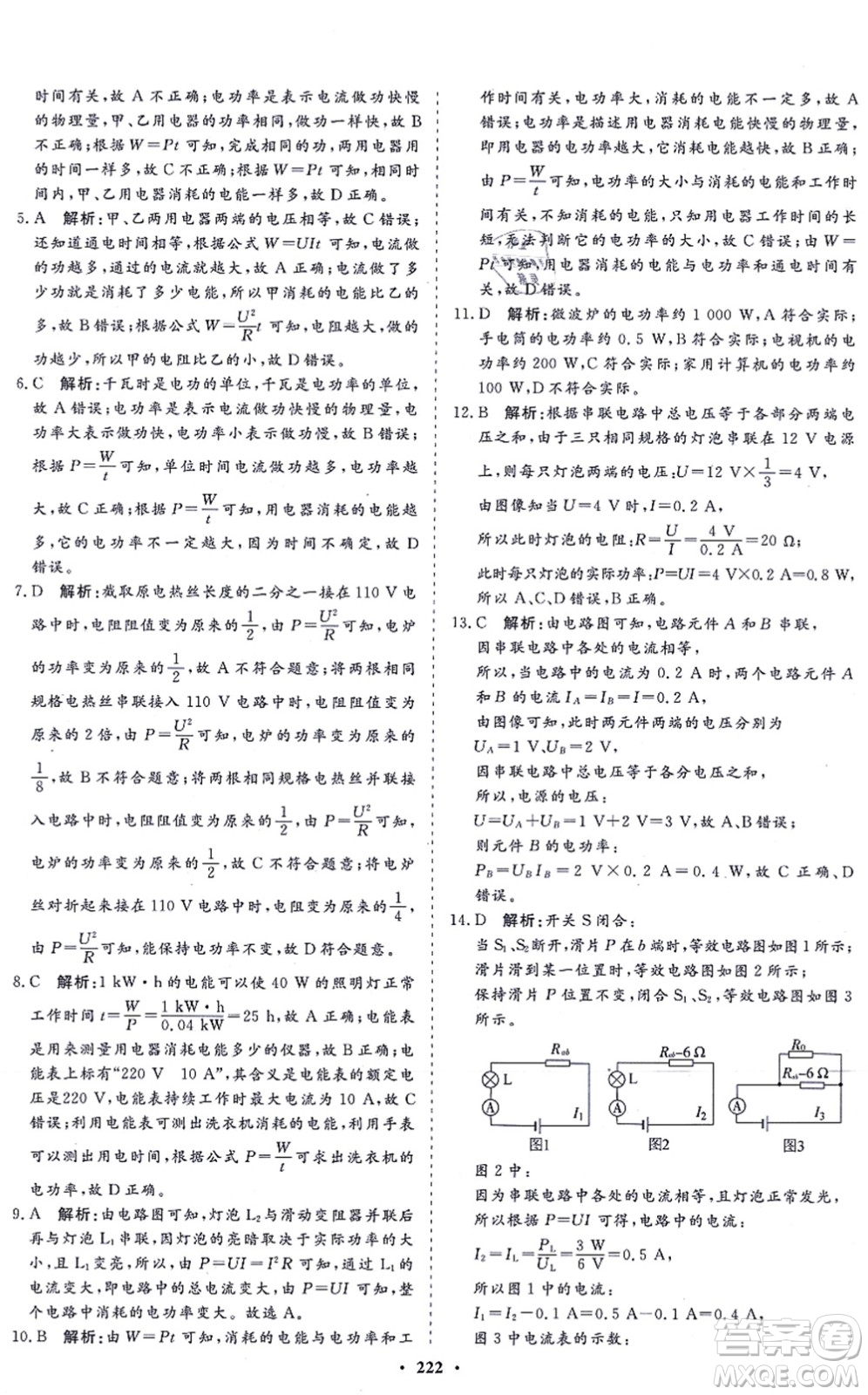 海南出版社2021新課程同步練習(xí)冊(cè)九年級(jí)物理全一冊(cè)滬科版答案