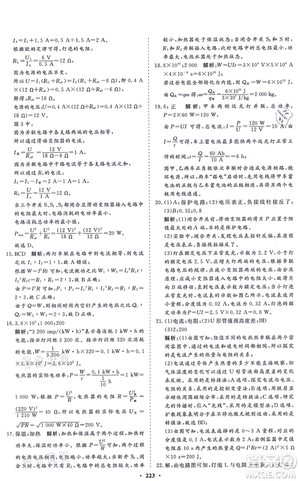 海南出版社2021新課程同步練習(xí)冊(cè)九年級(jí)物理全一冊(cè)滬科版答案